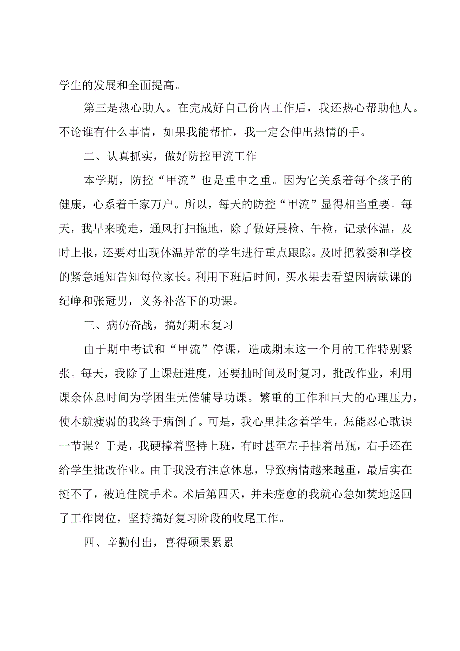 小学教师个人工作总结(13篇).docx_第2页