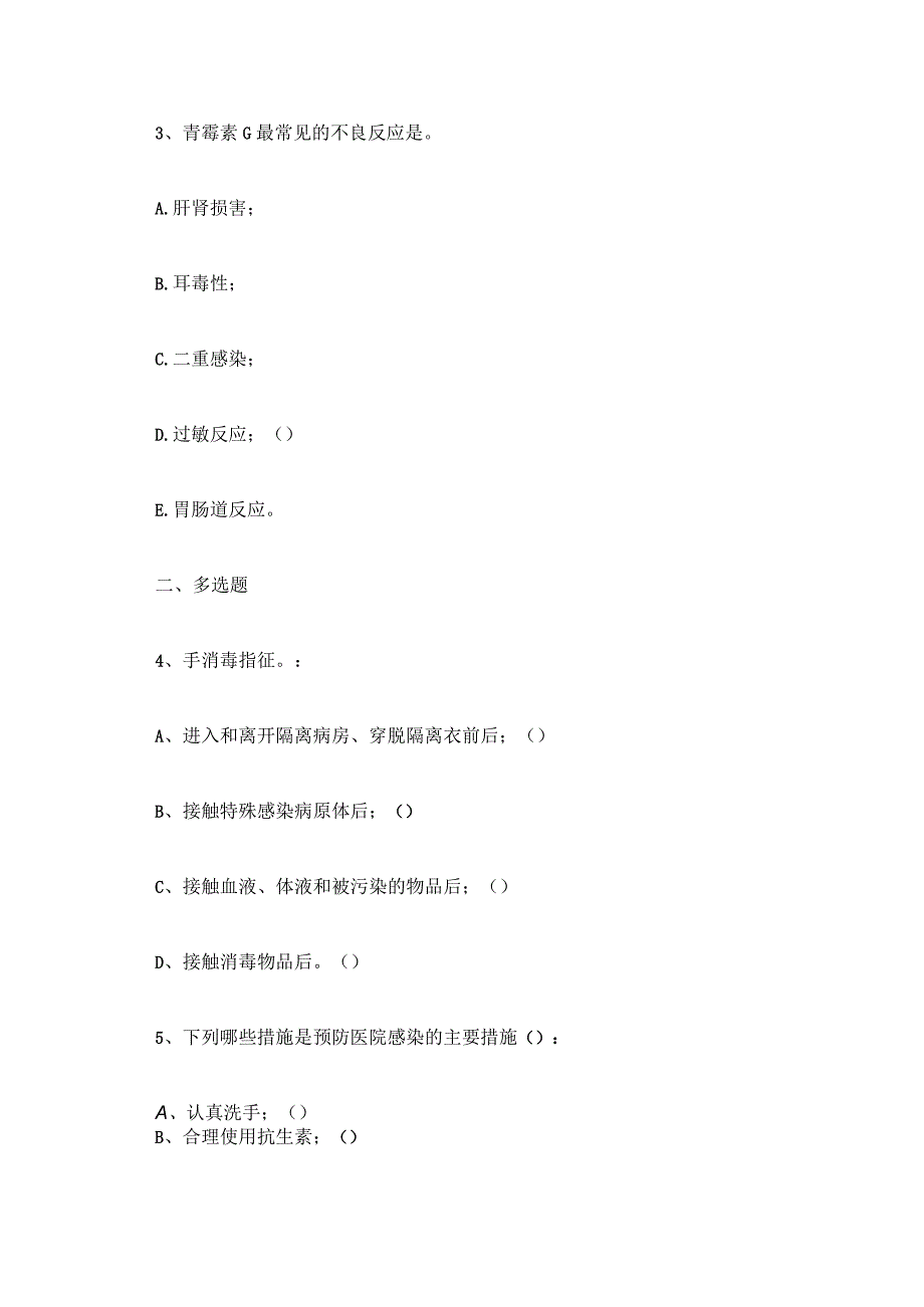 院感知识考核试卷及答案 院感知识考试题及答案.docx_第2页