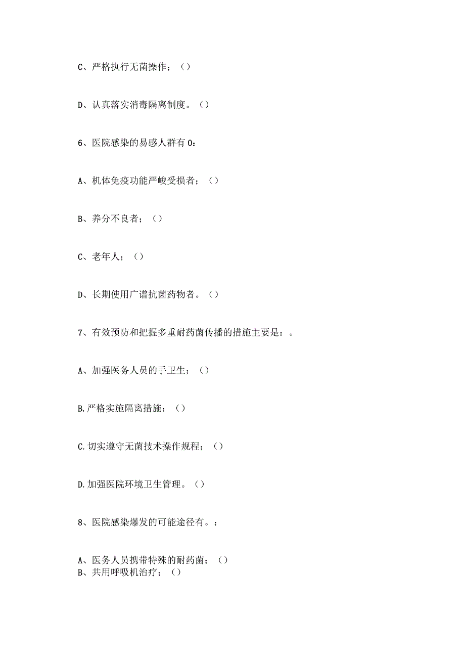 院感知识考核试卷及答案 院感知识考试题及答案.docx_第3页