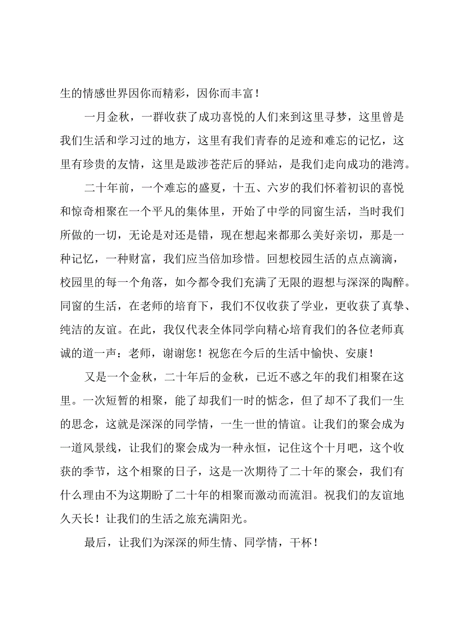 同学聚会祝酒词开场白（3篇）.docx_第2页