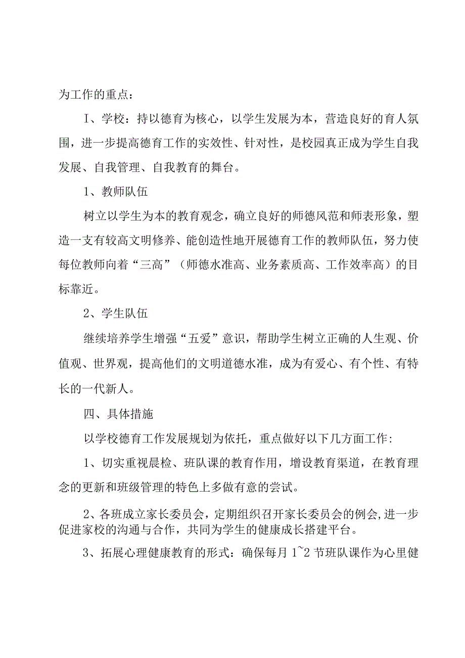 教师师德师风的个人自查报告范文（17篇）.docx_第3页