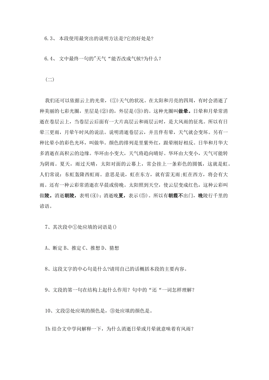 看云识天气阅读理解及答案 看云识天气说明文答案.docx_第2页