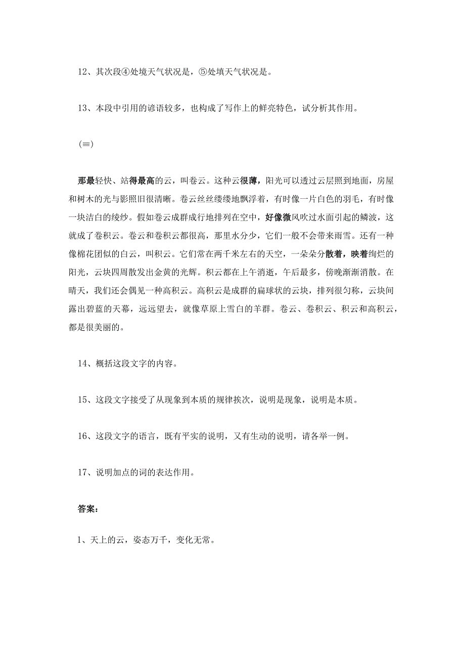 看云识天气阅读理解及答案 看云识天气说明文答案.docx_第3页