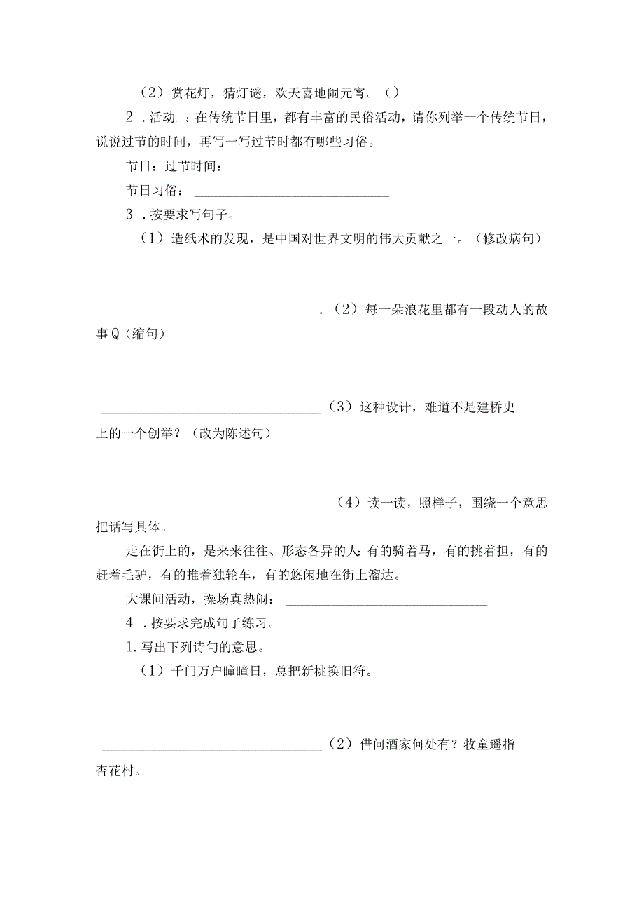 统编版三年级下册第三单元复习专项—句子训练题（含答案+详细解析）.docx_第2页