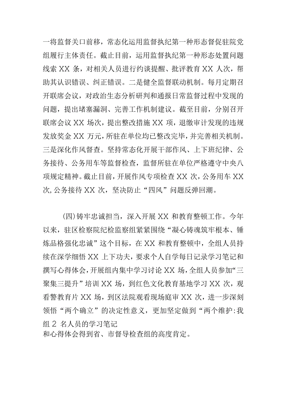 区纪委监委驻区检察院纪检监察组2023年上半年工作总结.docx_第2页