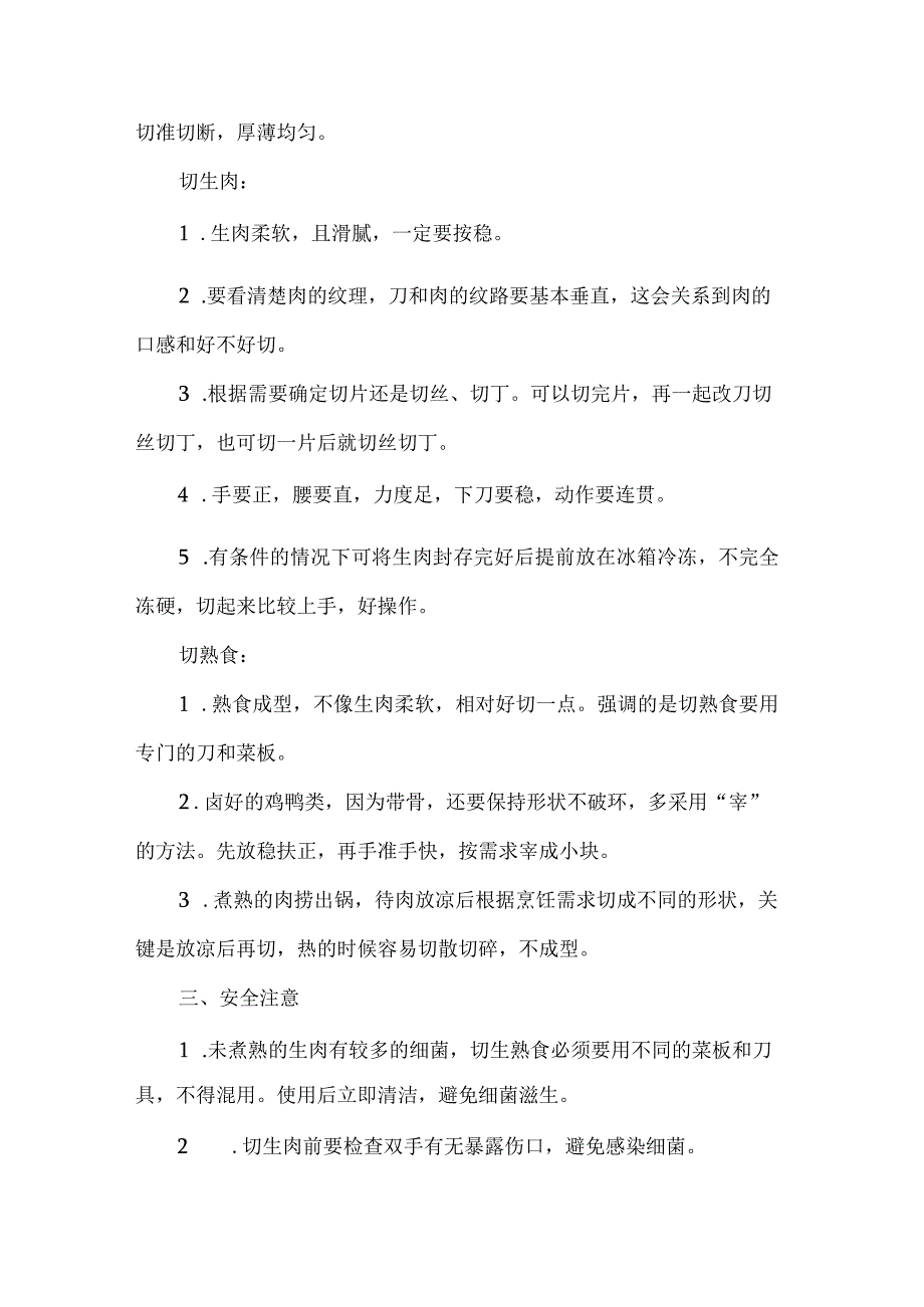 小学烹饪与营养劳动教育活动设计方案切菜.docx_第2页