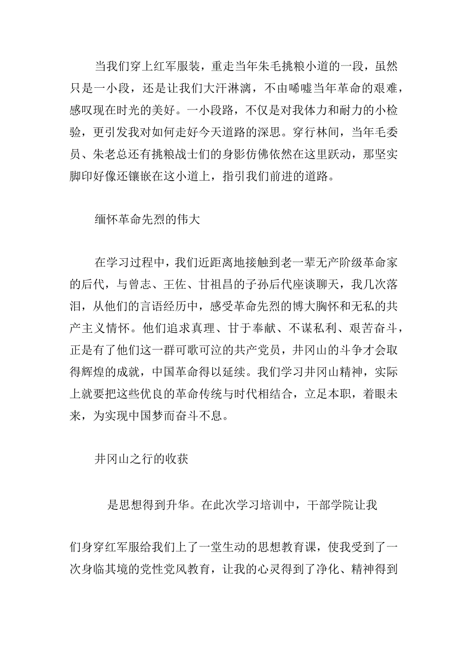 红色井冈山主题学习心得体会精选7篇.docx_第2页