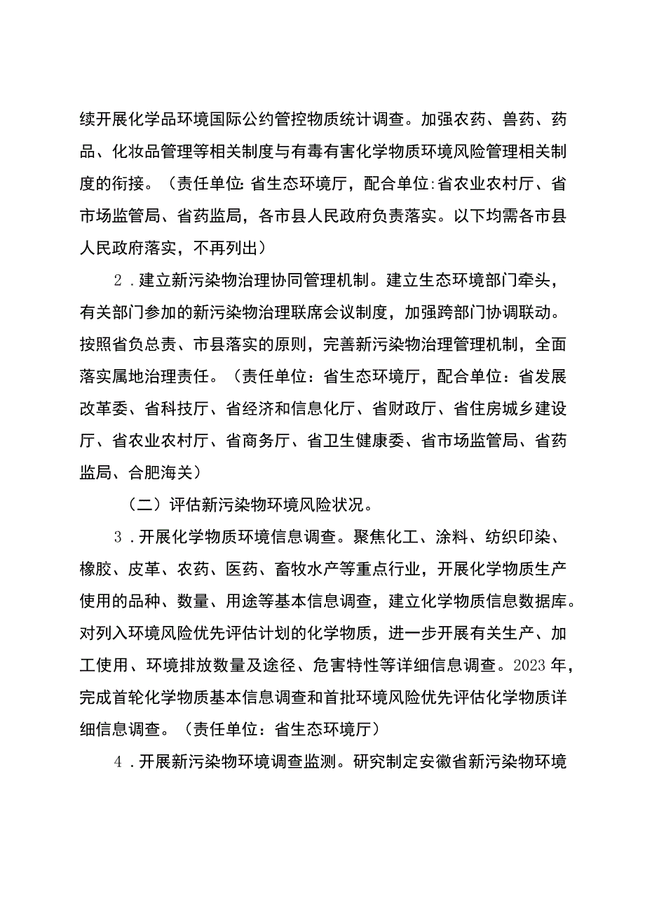 安徽省新污染物治理工作方案.docx_第2页