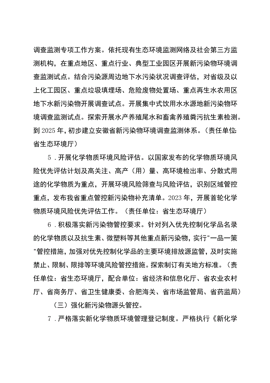 安徽省新污染物治理工作方案.docx_第3页