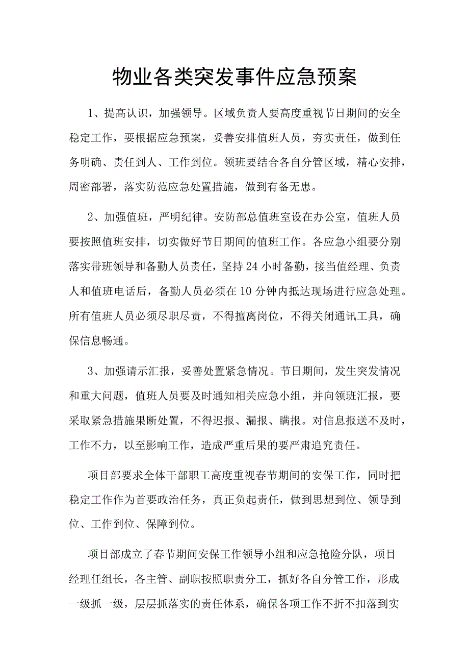 物业各类突发事件应急预案.docx_第1页