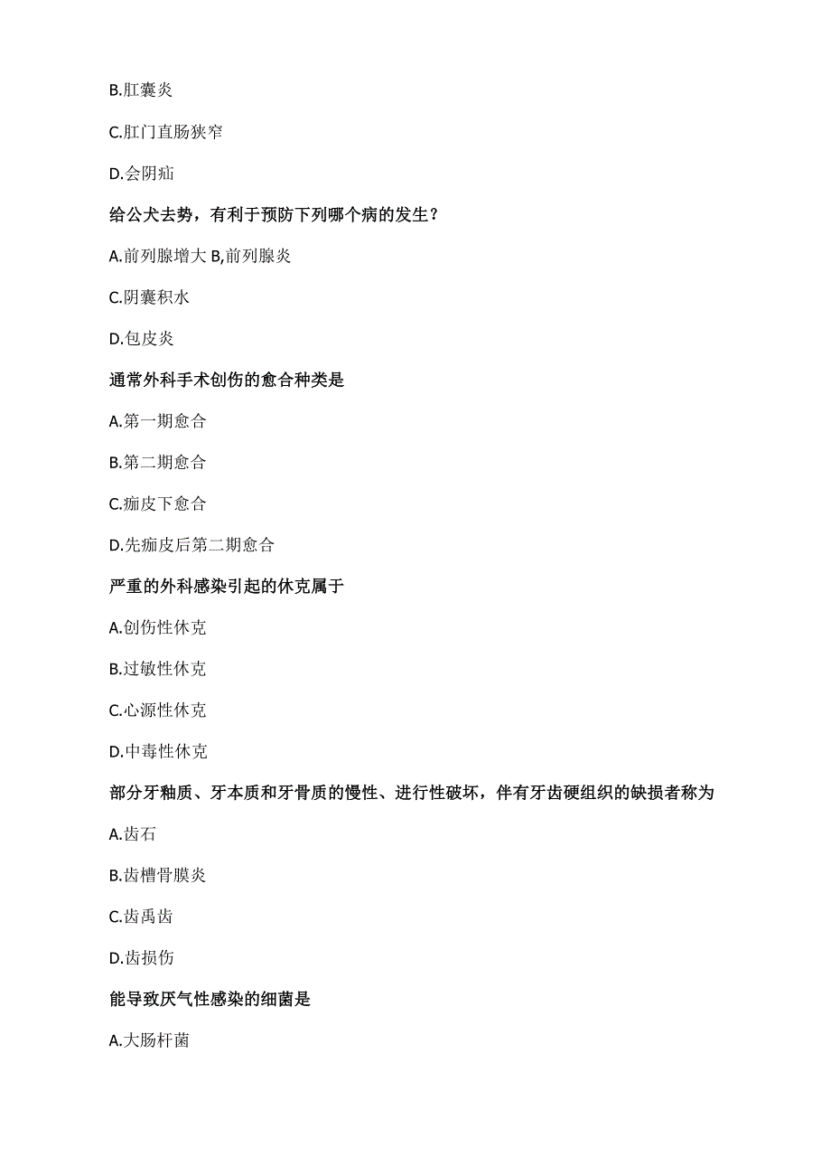 高等教育自学考试全国统一考试家畜外科学.docx_第2页