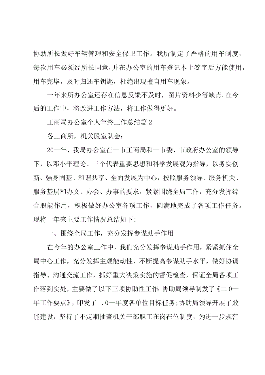 工商局办公室个人年终工作总结（3篇）.docx_第2页