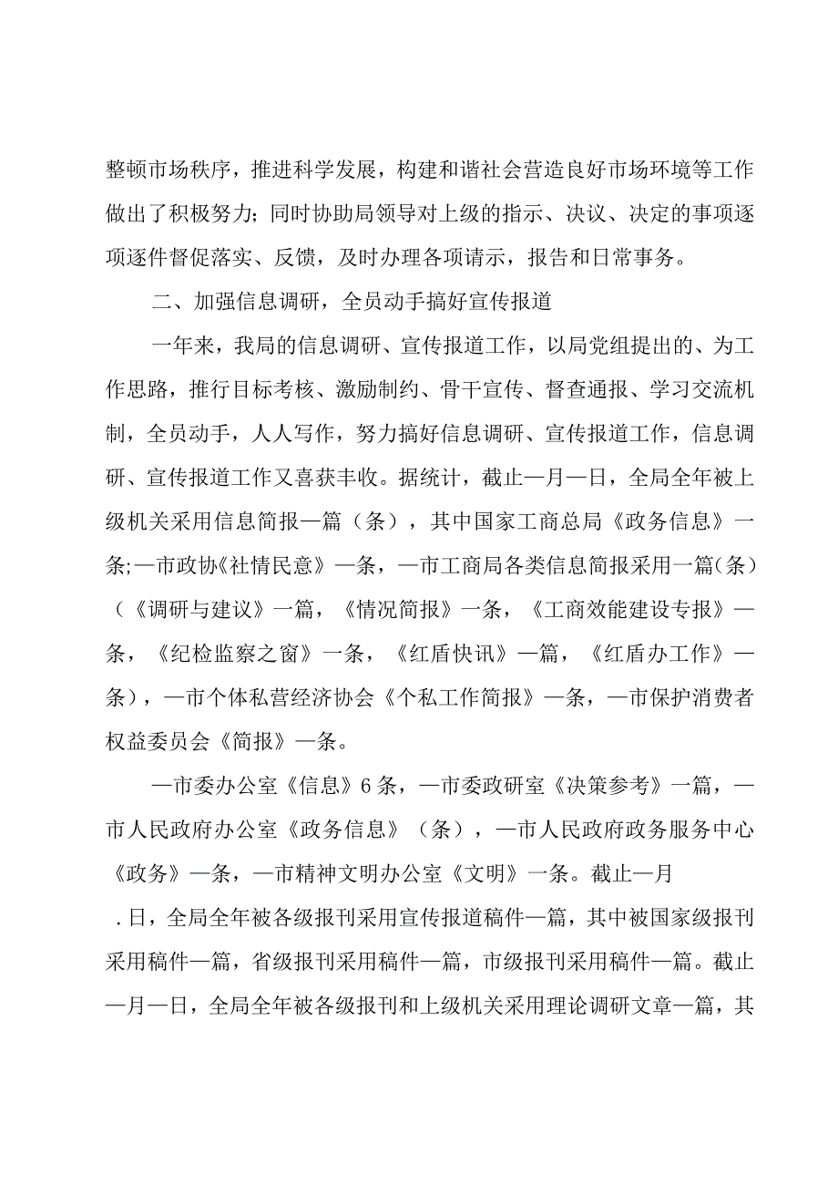 工商局办公室个人年终工作总结（3篇）.docx_第3页