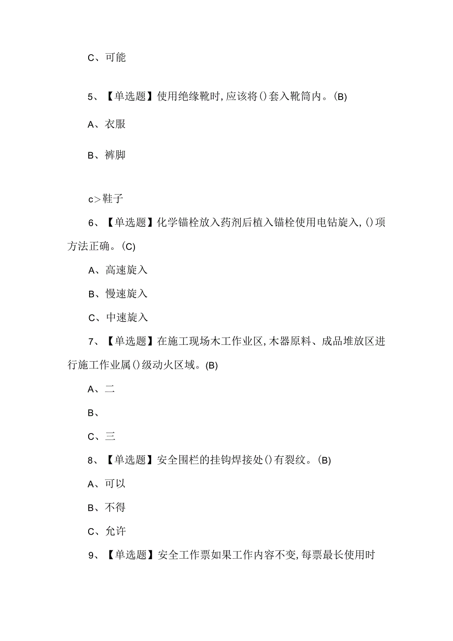 高处安装、维护、拆除模拟题及答案.docx_第2页