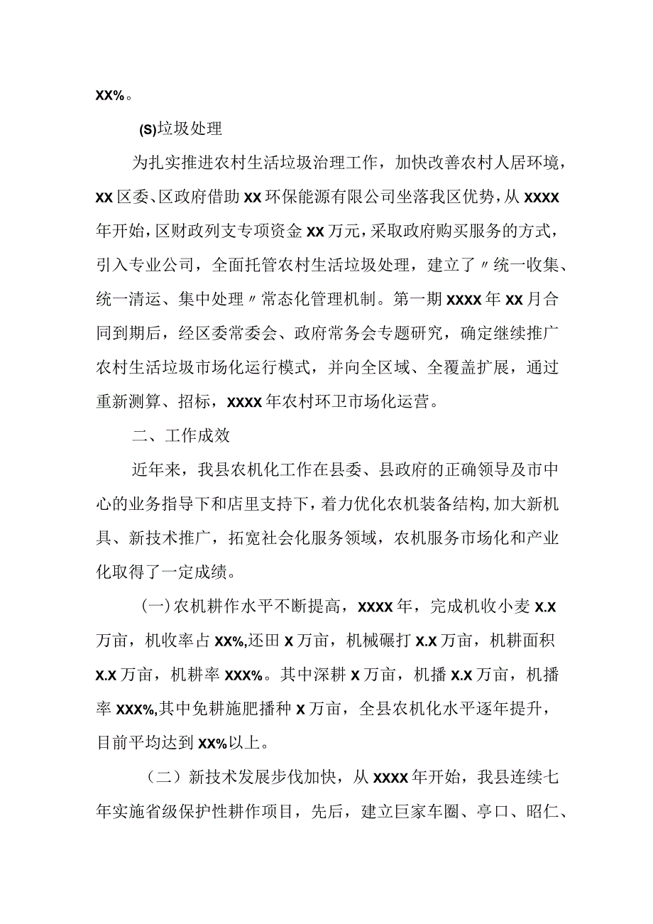 某区农村基本公共服务情况调研报告.docx_第2页