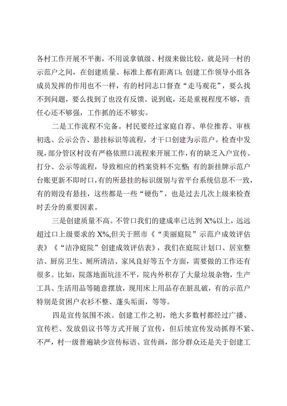 美丽庭院洁净庭院创建推进会讲话.docx_第2页