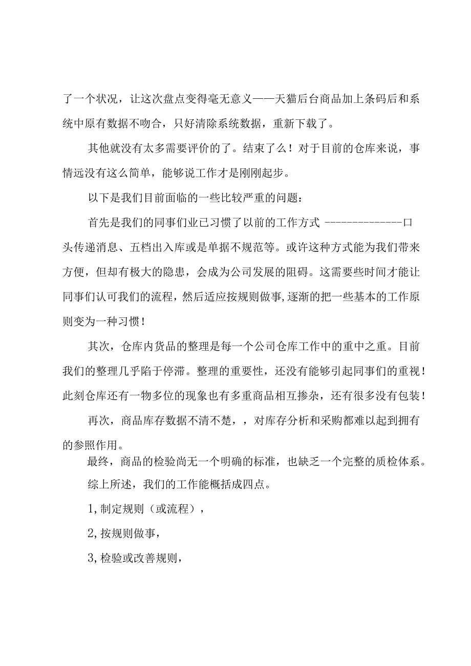 工作季度自我评价600字（3篇）.docx_第2页