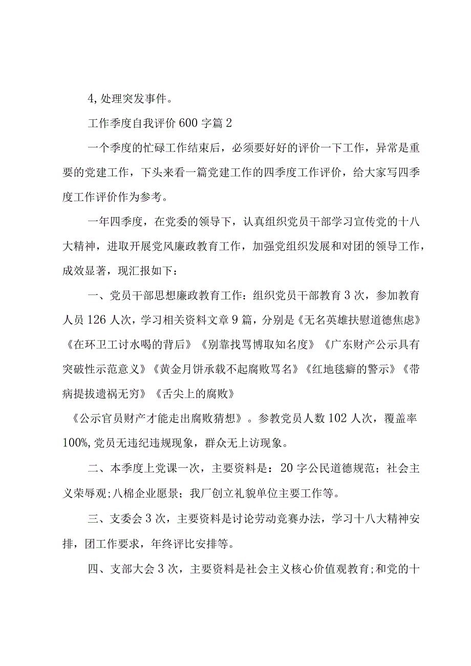 工作季度自我评价600字（3篇）.docx_第3页