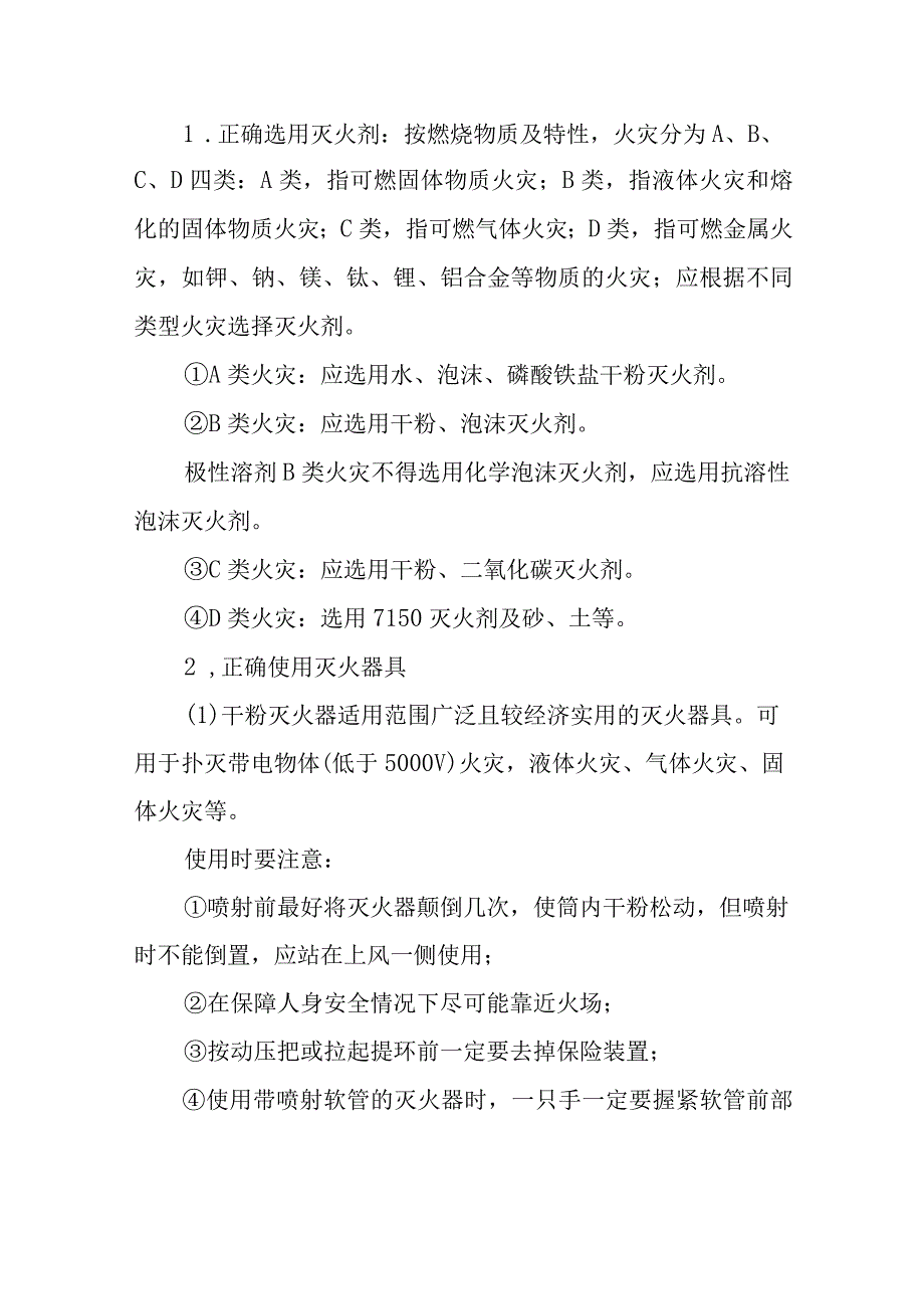 学校宿舍安全消防知识常识13.docx_第2页