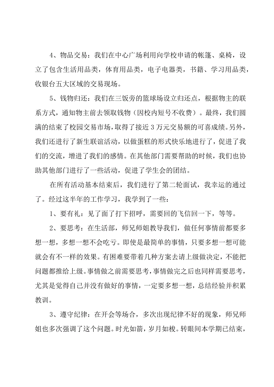 学生会生活部工作月总结（15篇）.docx_第2页