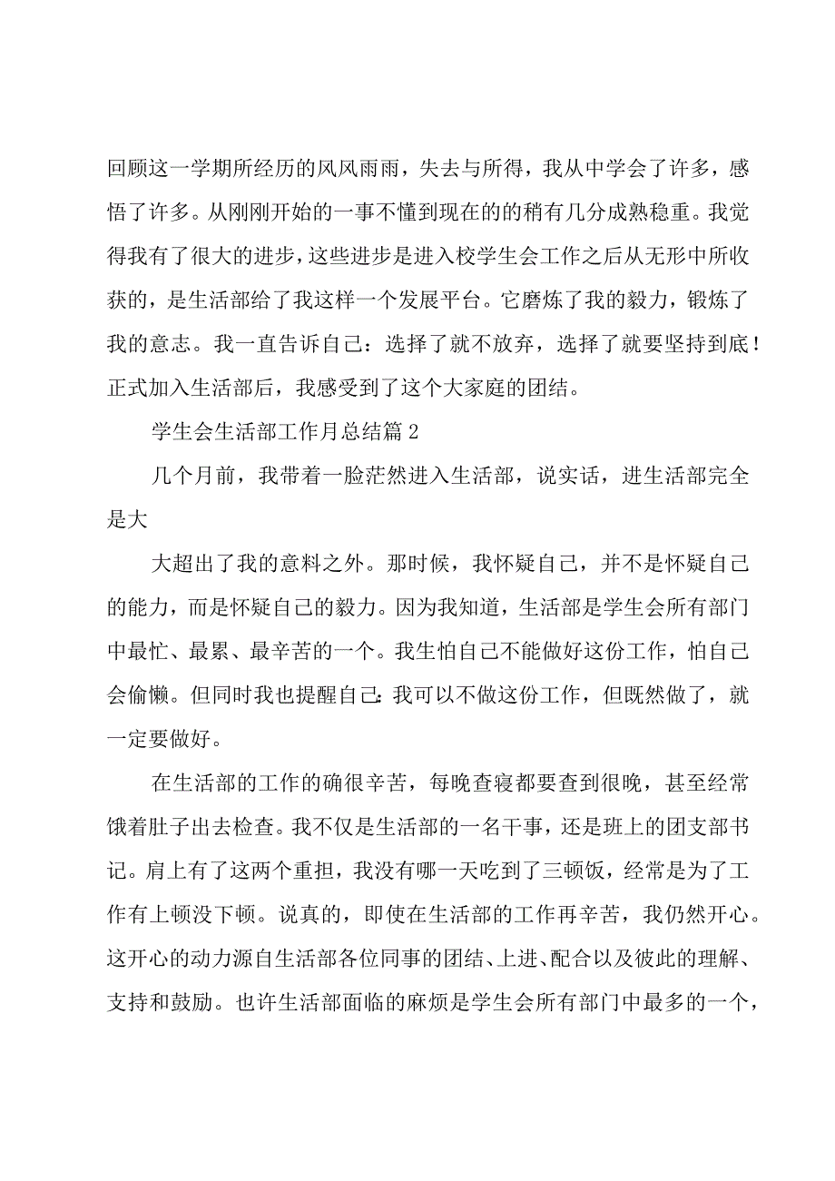 学生会生活部工作月总结（15篇）.docx_第3页