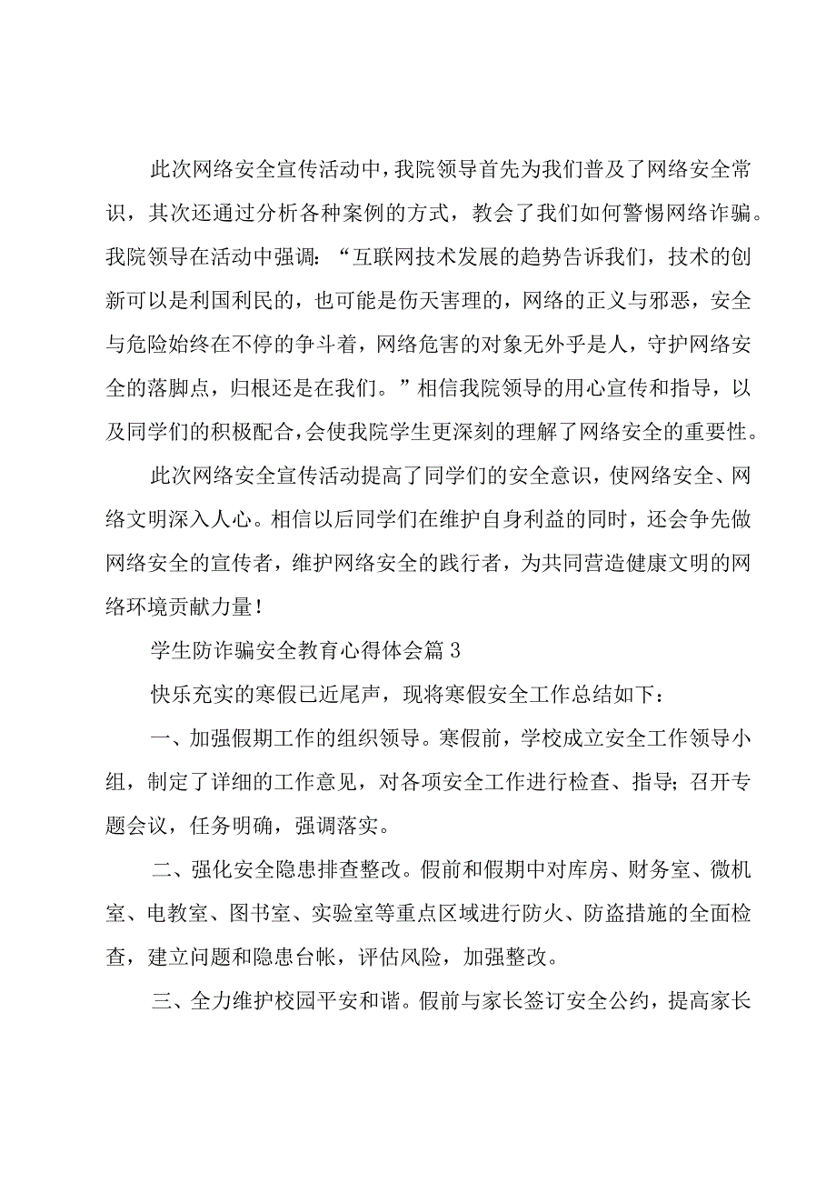 学生防诈骗安全教育心得体会（17篇）.docx_第3页