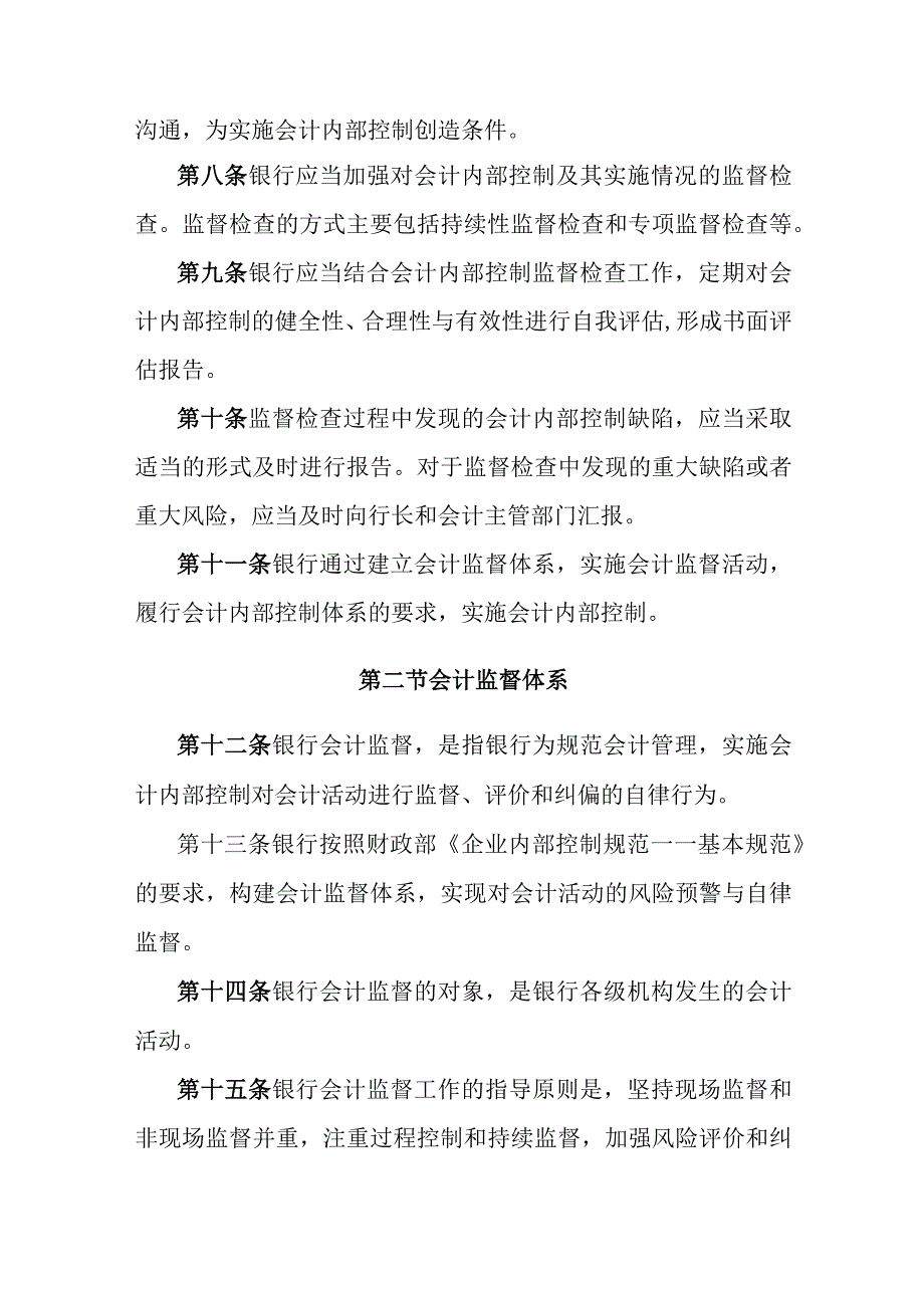 银行会计监督制度.docx_第2页