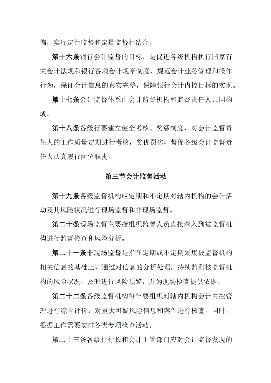 银行会计监督制度.docx_第3页