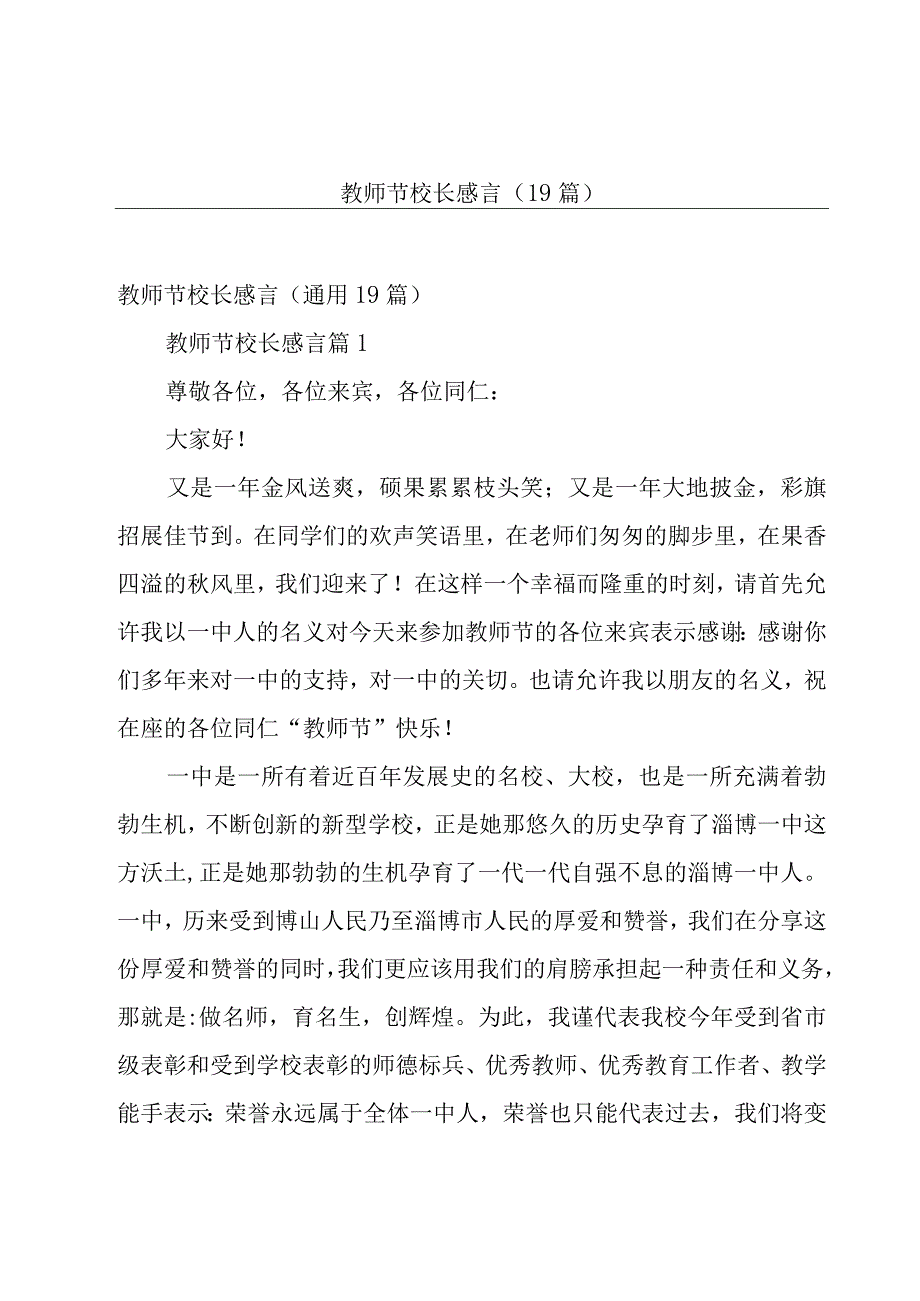 教师节校长感言（19篇）.docx_第1页