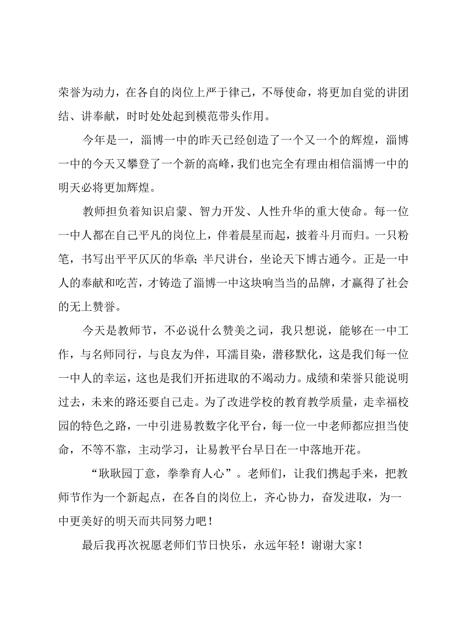 教师节校长感言（19篇）.docx_第2页