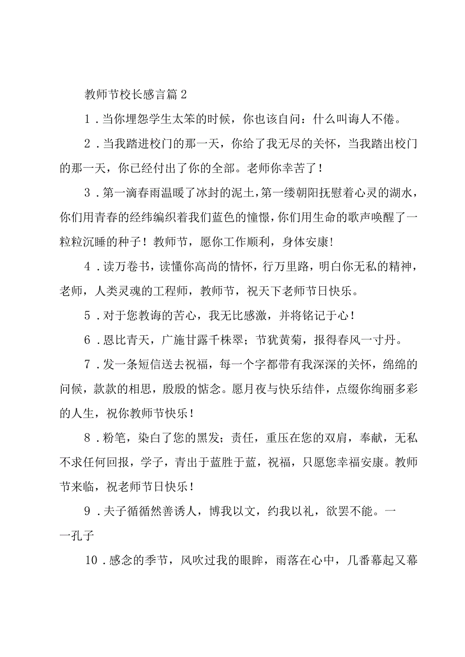 教师节校长感言（19篇）.docx_第3页