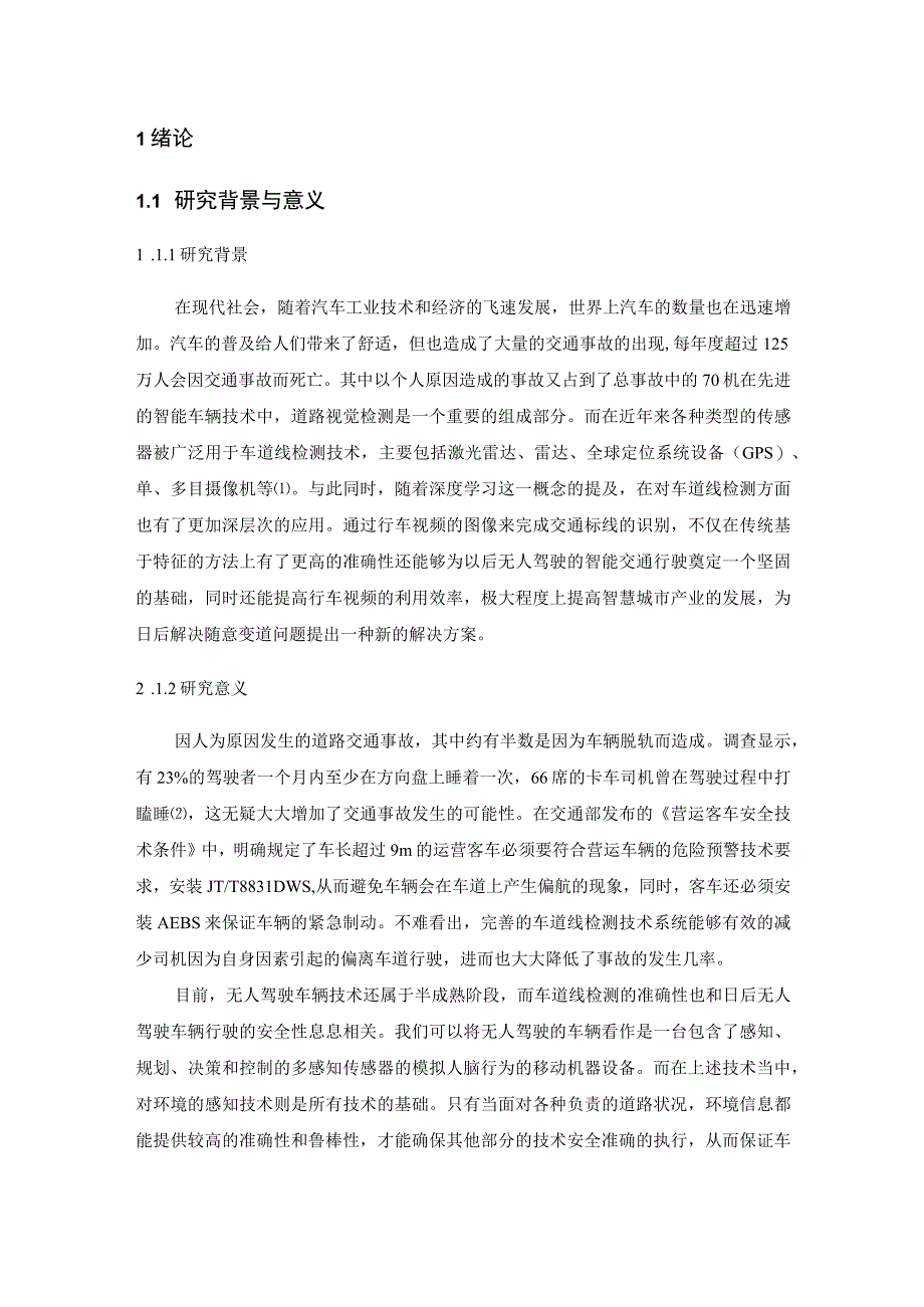 基于行车视频的交通标志识别技术研究 计算机科学和技术专业.docx_第1页