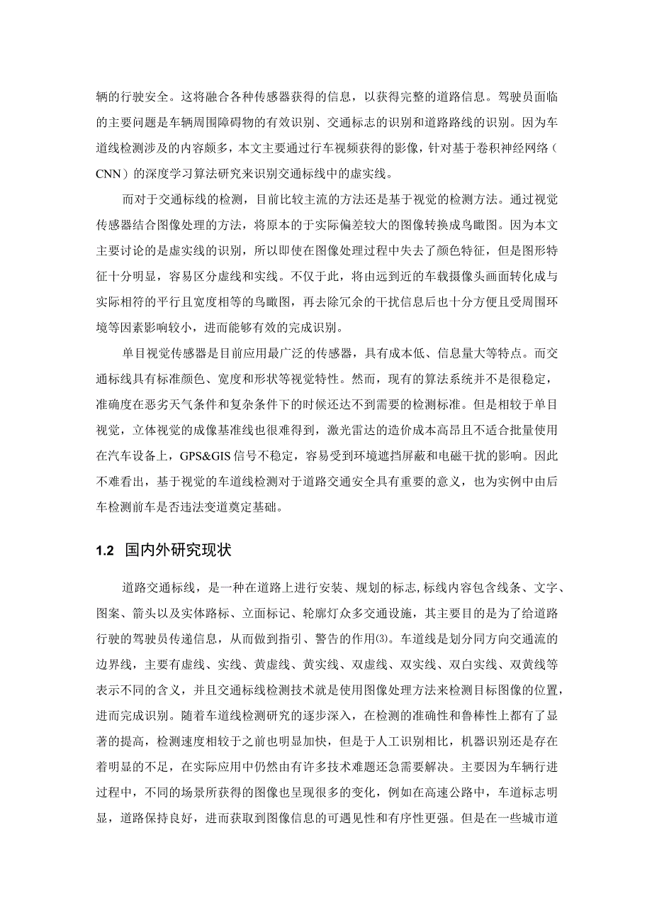 基于行车视频的交通标志识别技术研究 计算机科学和技术专业.docx_第2页