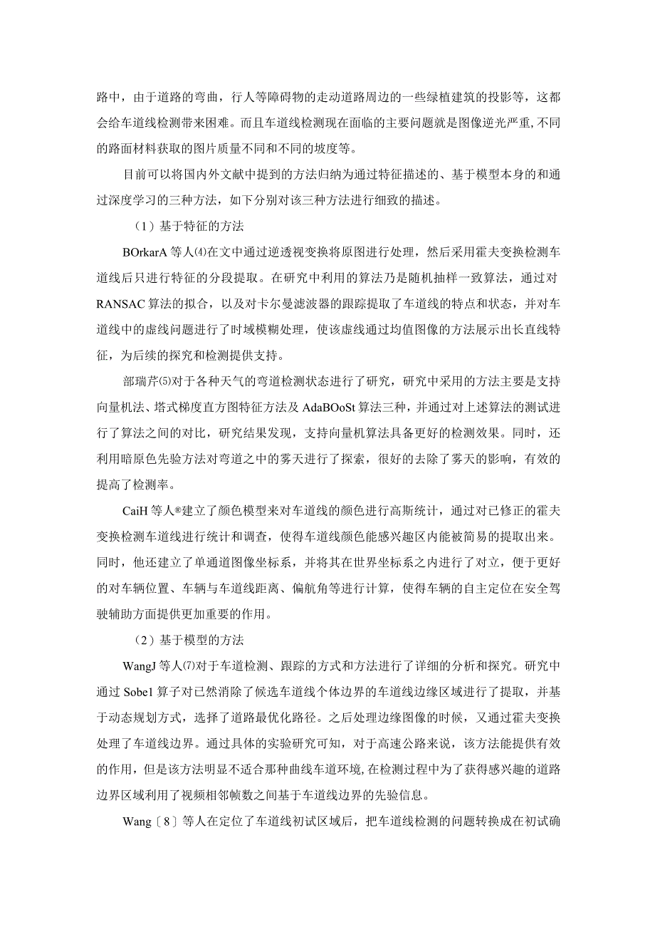 基于行车视频的交通标志识别技术研究 计算机科学和技术专业.docx_第3页