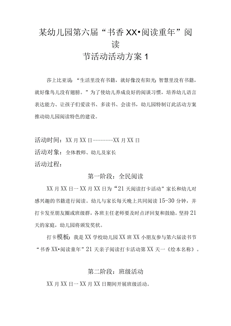 （范文2篇）某幼儿园开展第三届阅读节活动方案.docx_第2页