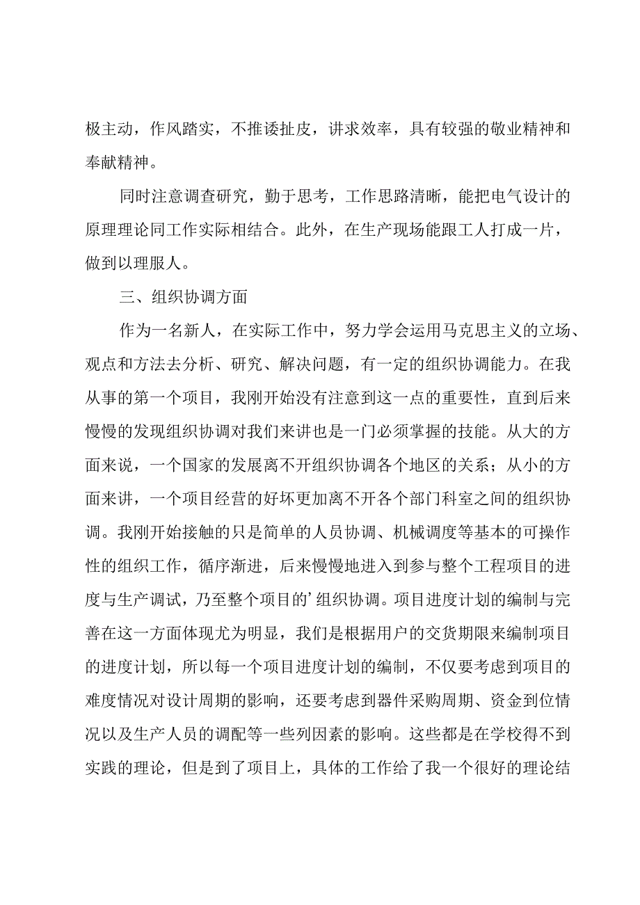 电气工程师中级职称工作总结（3篇）.docx_第2页