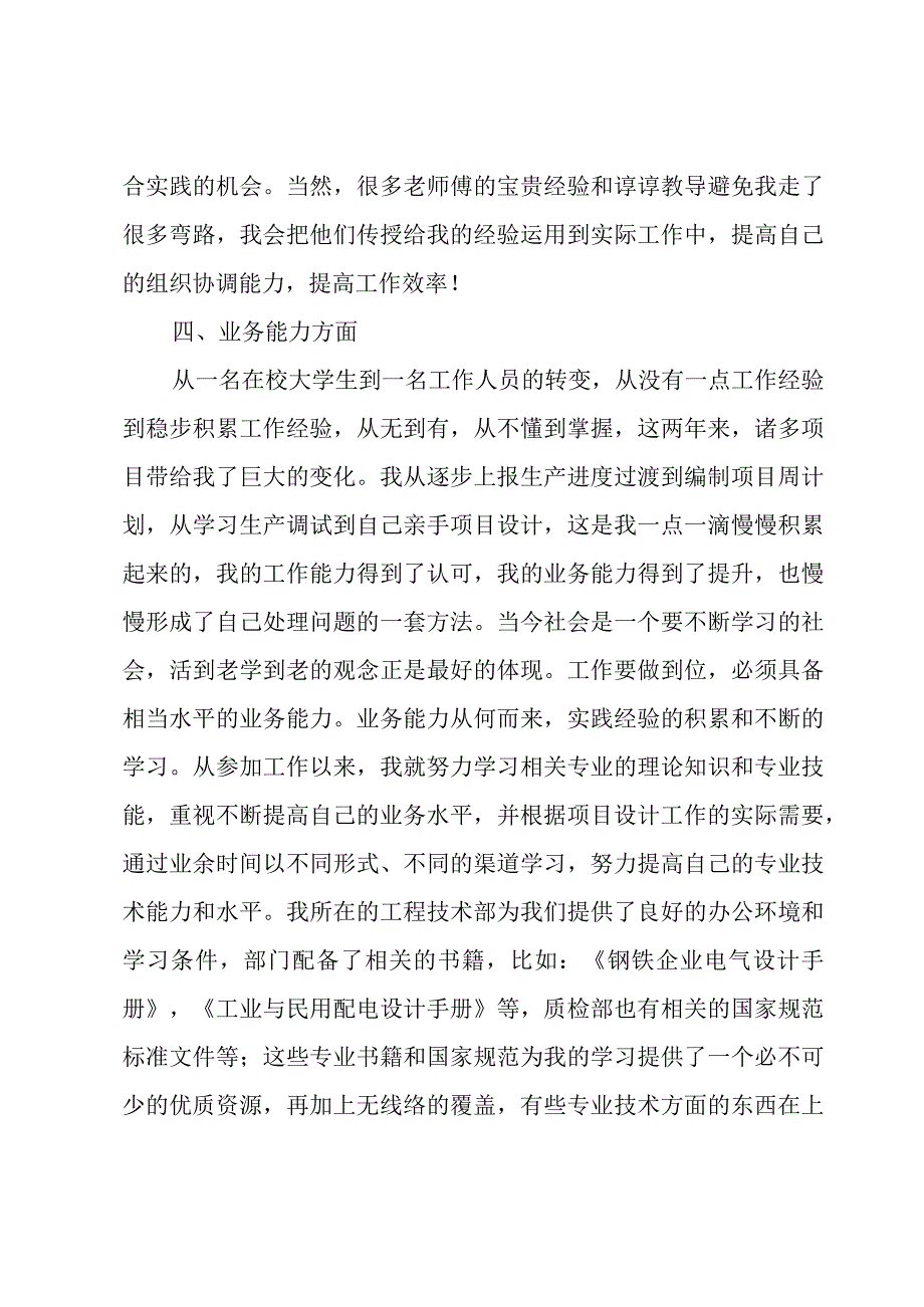 电气工程师中级职称工作总结（3篇）.docx_第3页