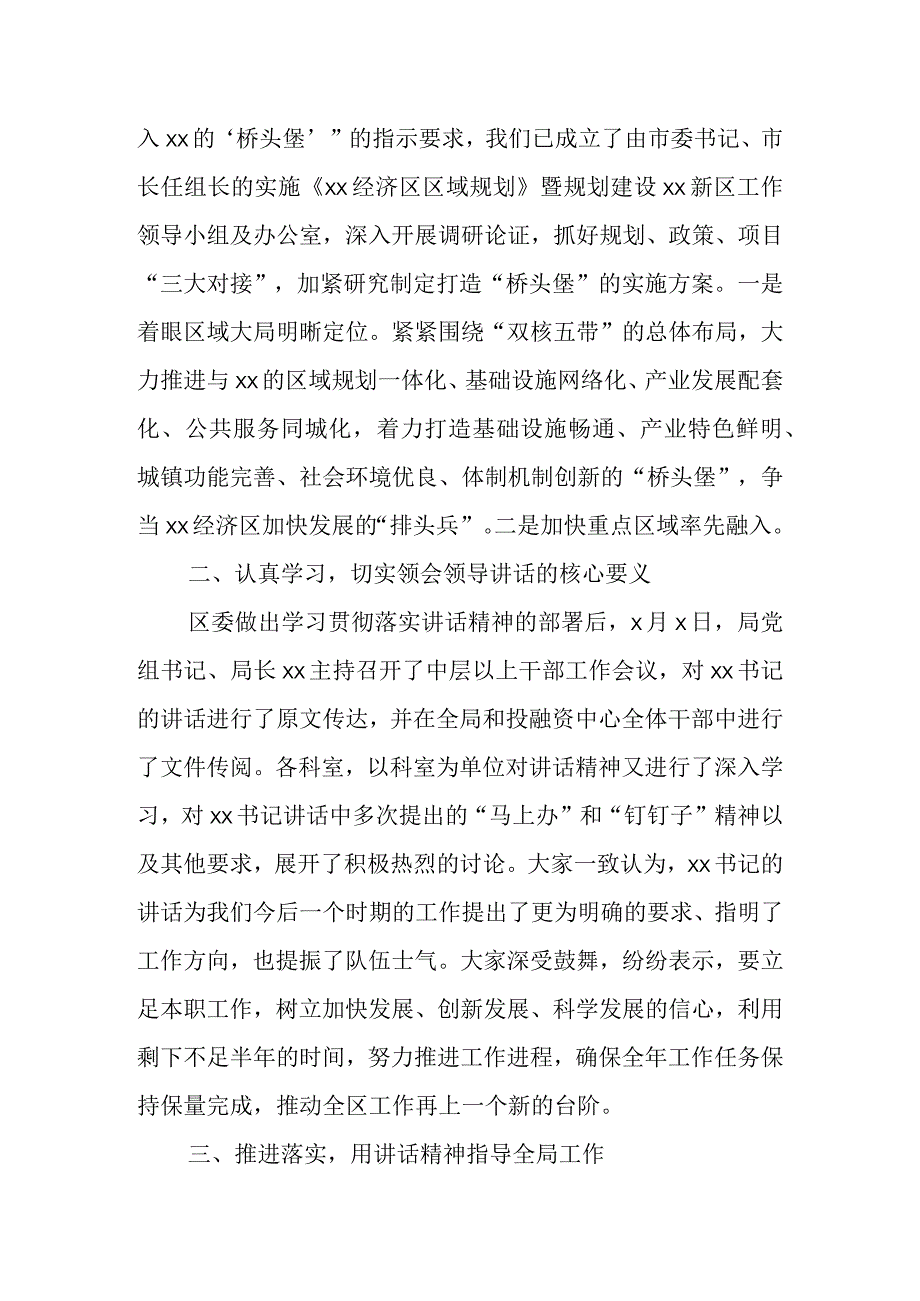 关于贯彻落实某省委书记调研重要指示精神的情况报告.docx_第2页