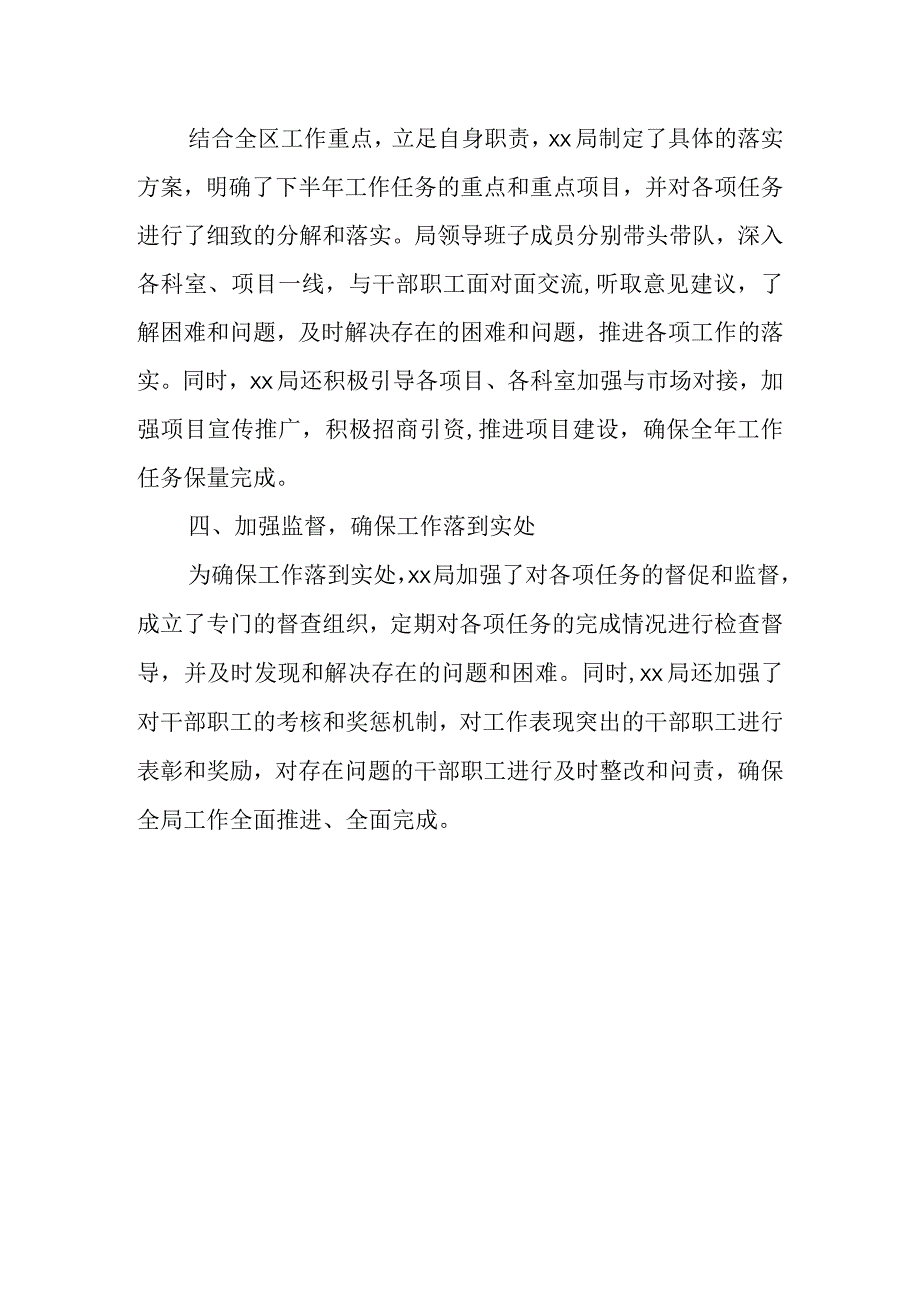 关于贯彻落实某省委书记调研重要指示精神的情况报告.docx_第3页