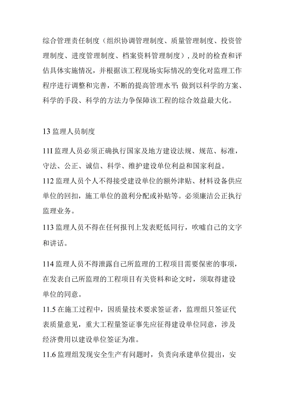 国土整治整村推进项目土地整理项目监理人员安排及职责.docx_第2页