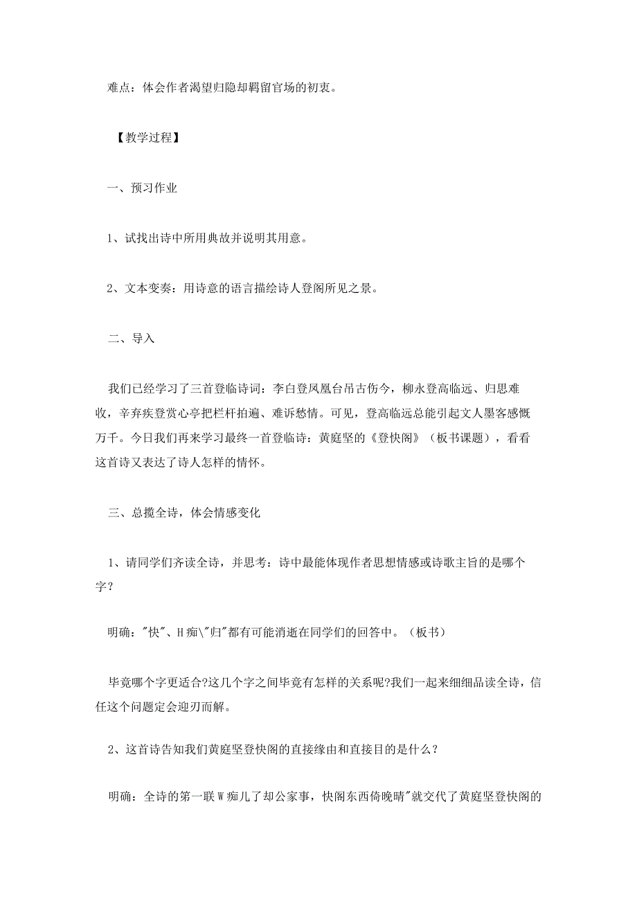登快阁教案反思 登快阁优秀教案设计.docx_第2页