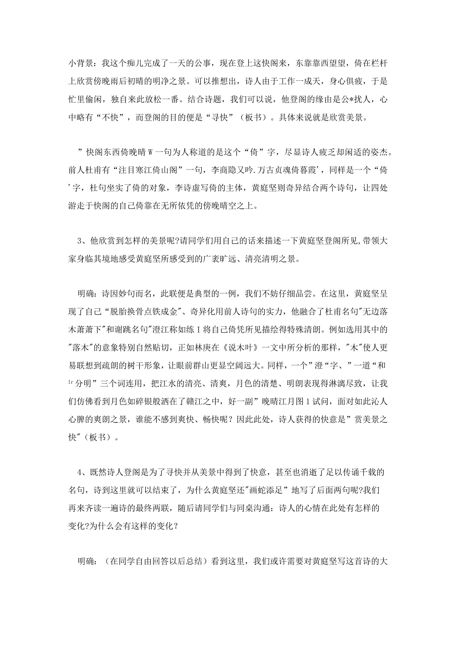 登快阁教案反思 登快阁优秀教案设计.docx_第3页