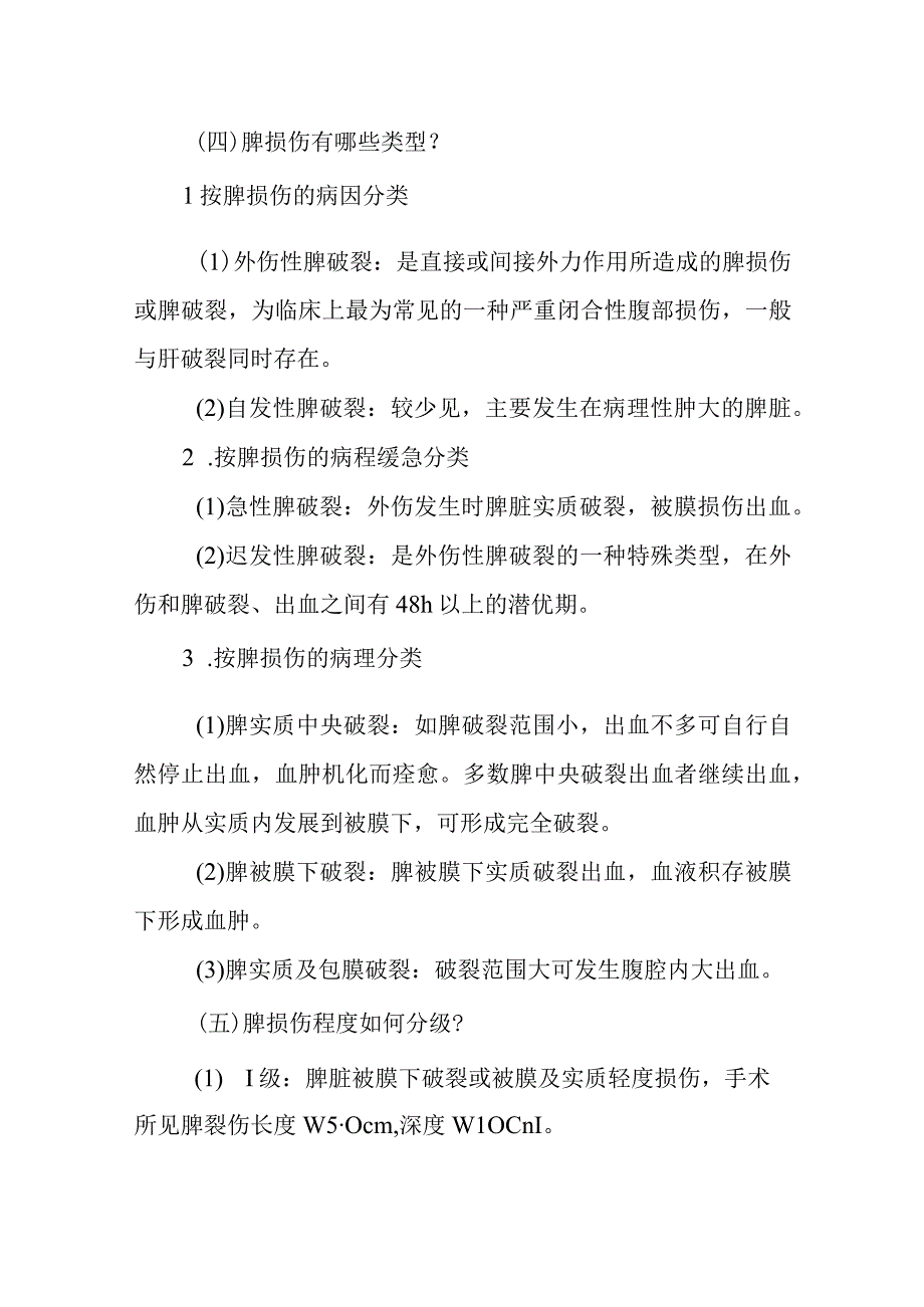 小儿外科小儿脾损伤的疾病健康教育.docx_第2页