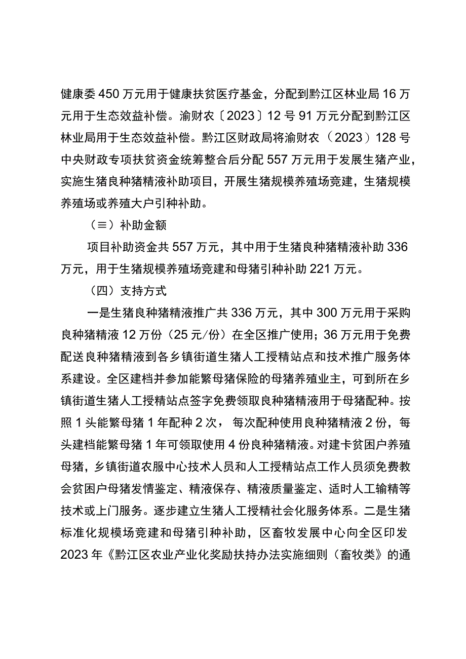 黔江区2021年生猪调出大县奖励资金使用方案.docx_第3页