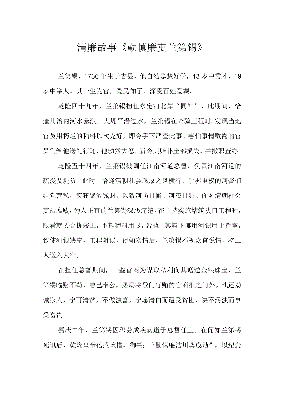 清廉故事《勤慎廉吏兰第锡》.docx_第1页