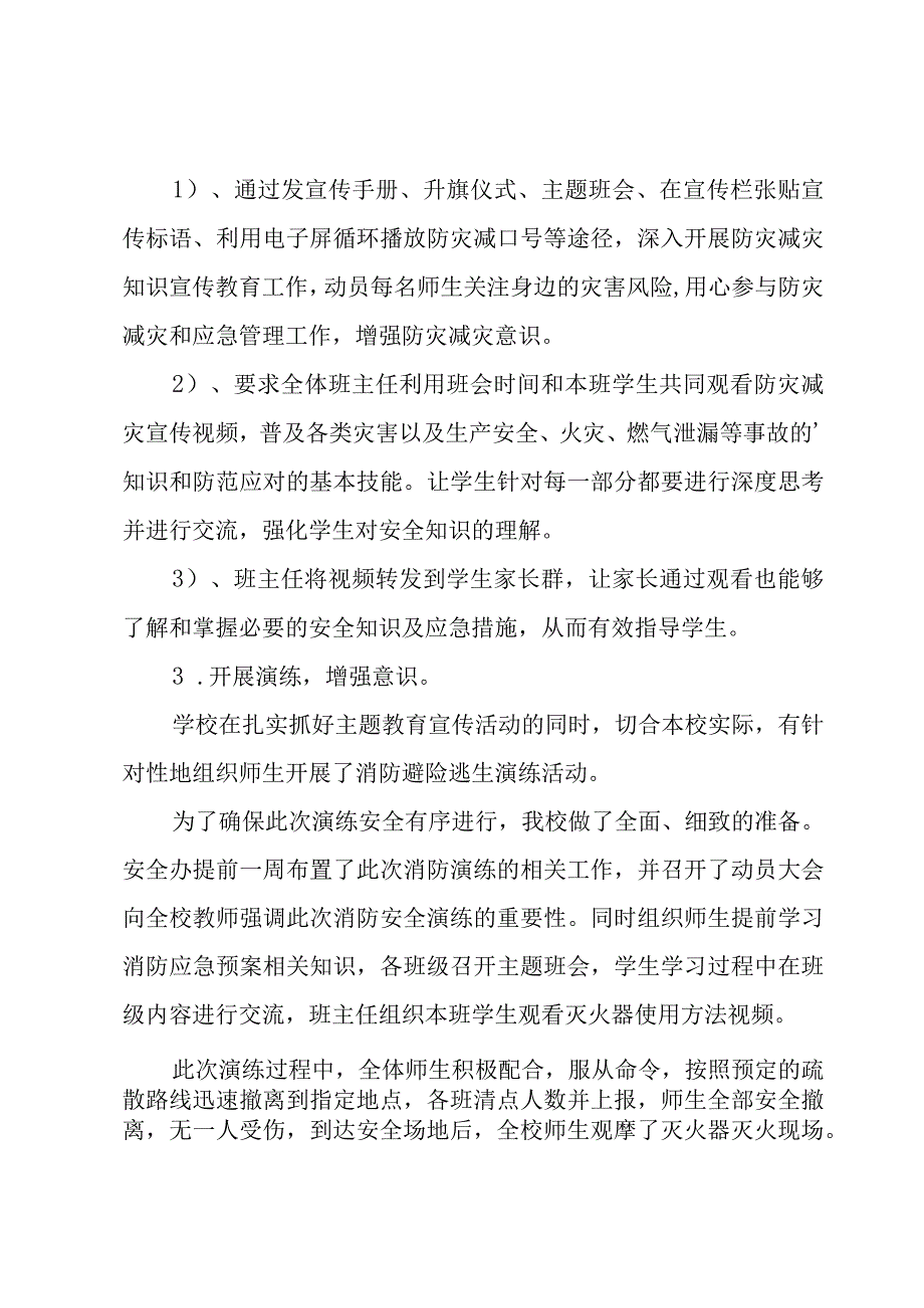 防灾减灾宣传月总结.docx_第2页