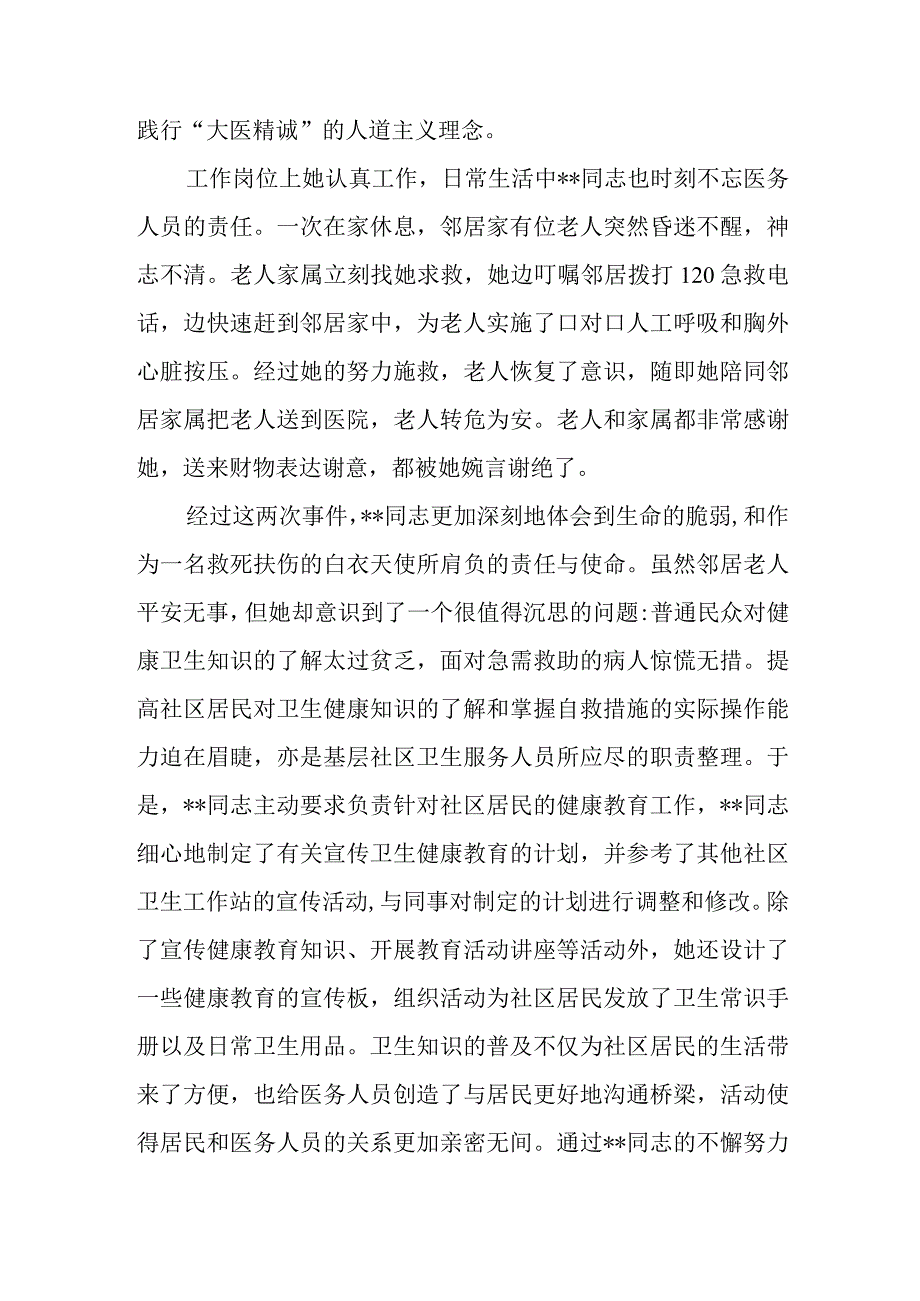 社区卫生服务站最美基层护士事迹材料.docx_第2页