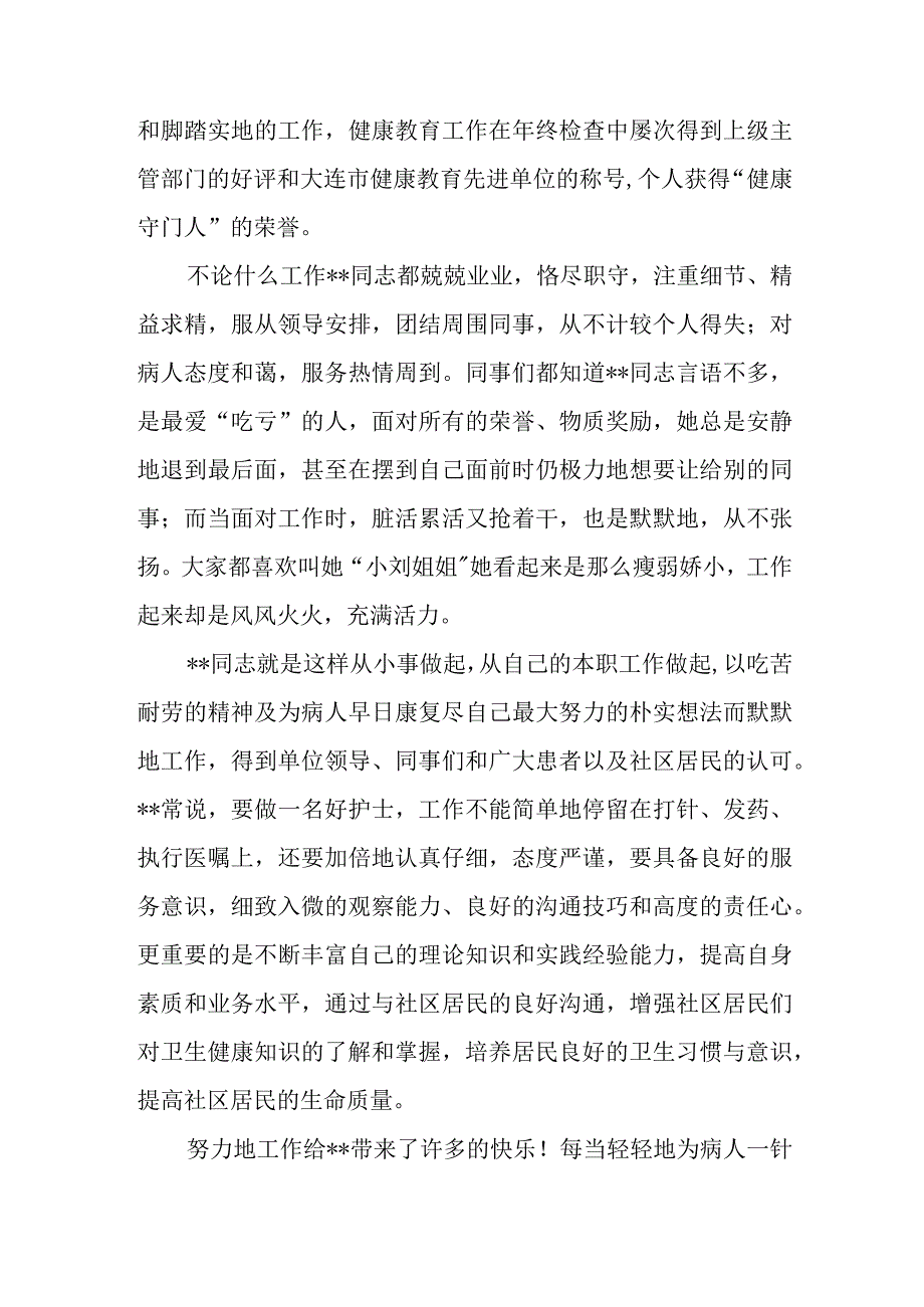 社区卫生服务站最美基层护士事迹材料.docx_第3页