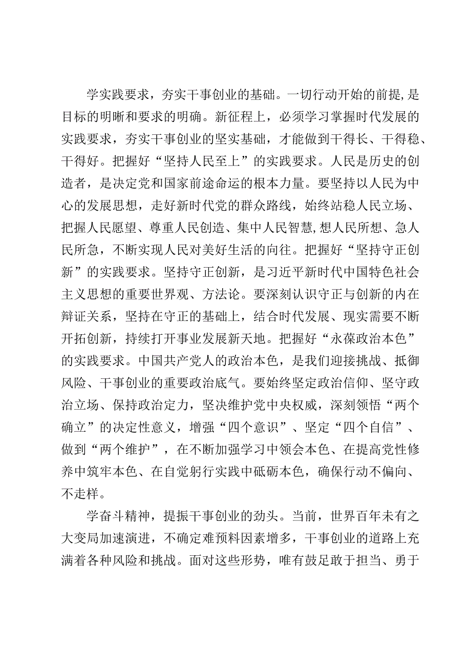 （7篇）主题教育“以学促干”专题党课讲稿.docx_第2页