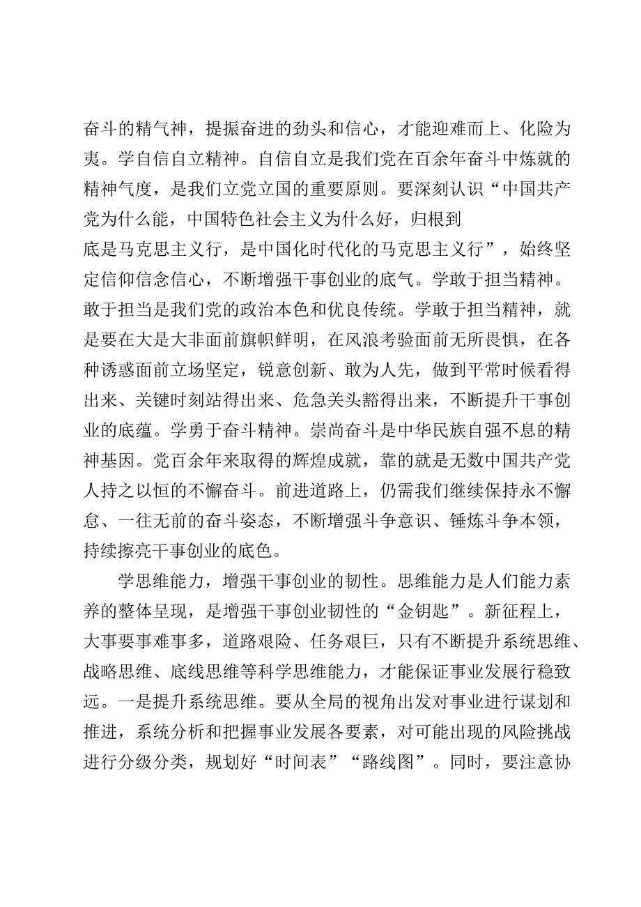 （7篇）主题教育“以学促干”专题党课讲稿.docx_第3页